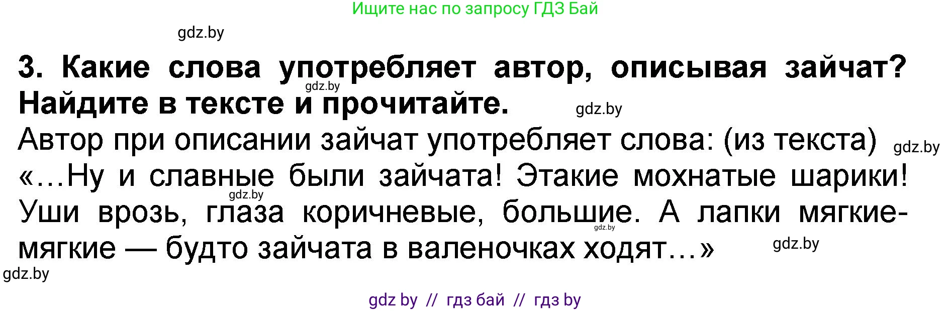 Литературное чтение, 2 класс Учебник, авторы: Воропаева Валентина Степановна, Куцанова Татьяна Степановна, издательство Национальный институт образования, Минск, 2022, голубого цвета, Часть 2, страница 43, номер 3, Решение