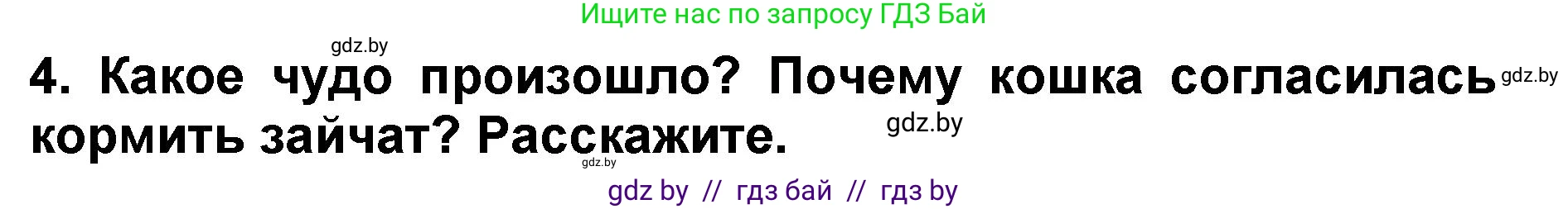 Литературное чтение, 2 класс Учебник, авторы: Воропаева Валентина Степановна, Куцанова Татьяна Степановна, издательство Национальный институт образования, Минск, 2022, голубого цвета, Часть 2, страница 43, номер 4, Решение