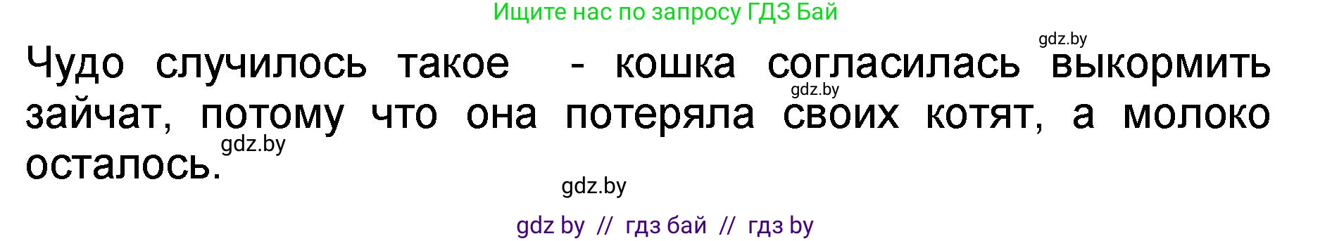 Литературное чтение, 2 класс Учебник, авторы: Воропаева Валентина Степановна, Куцанова Татьяна Степановна, издательство Национальный институт образования, Минск, 2022, голубого цвета, Часть 2, страница 43, номер 4, Решение (продолжение 2)