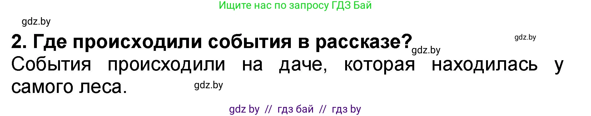 Литературное чтение, 2 класс Учебник, авторы: Воропаева Валентина Степановна, Куцанова Татьяна Степановна, издательство Национальный институт образования, Минск, 2022, голубого цвета, Часть 2, страница 46, номер 2, Решение