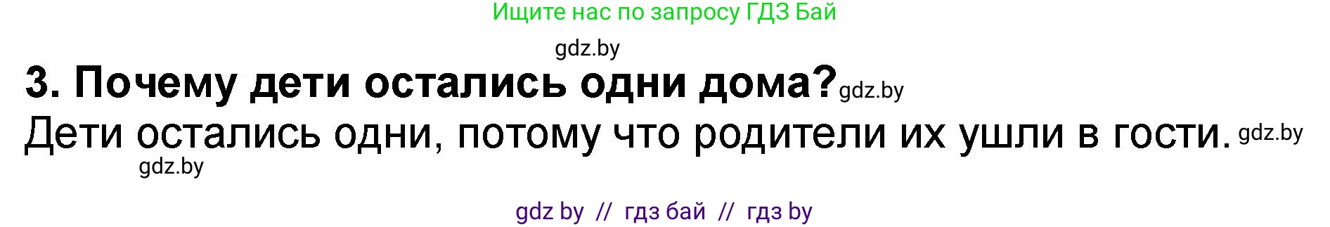 Литературное чтение, 2 класс Учебник, авторы: Воропаева Валентина Степановна, Куцанова Татьяна Степановна, издательство Национальный институт образования, Минск, 2022, голубого цвета, Часть 2, страница 46, номер 3, Решение