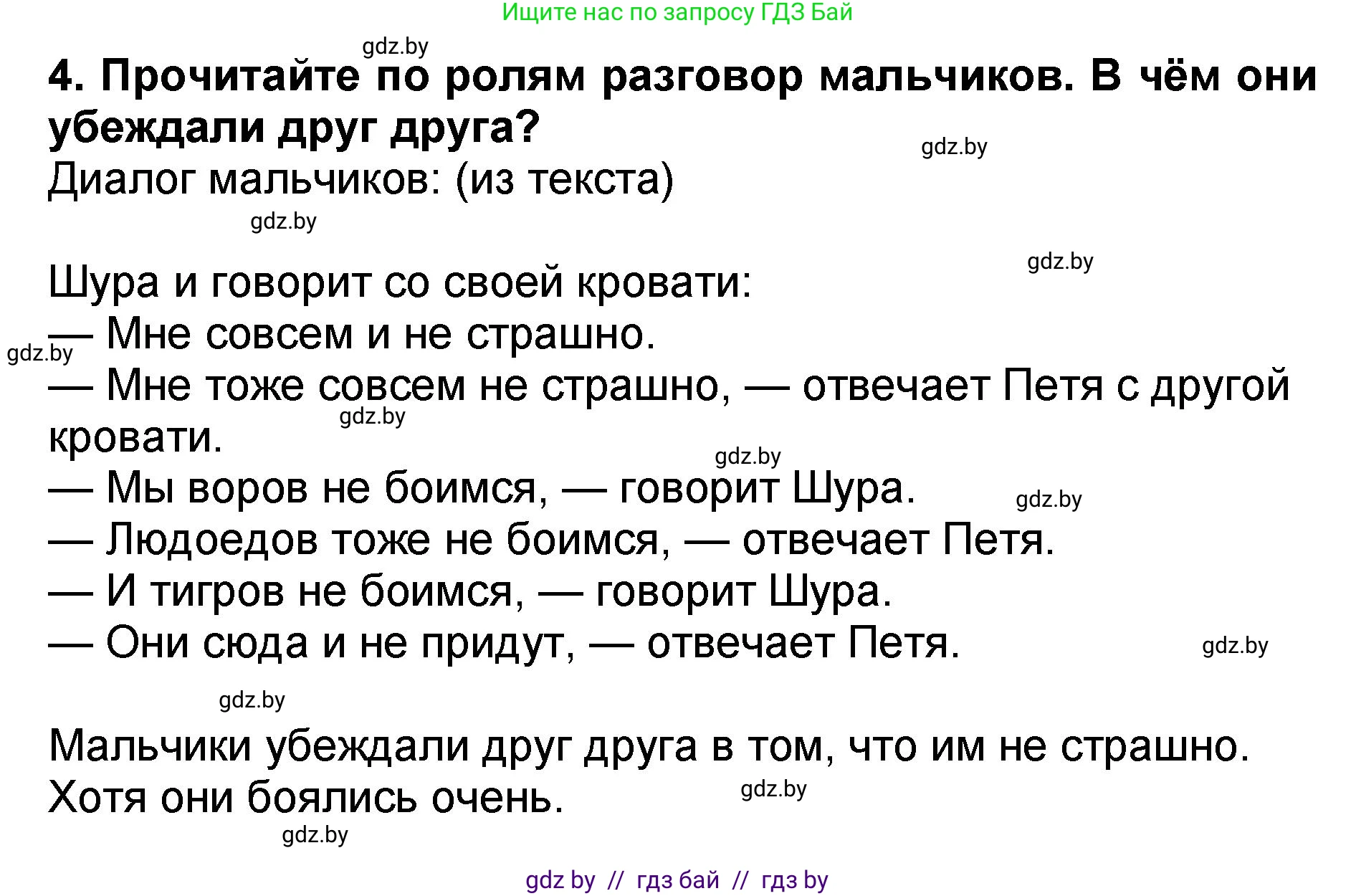 Литературное чтение, 2 класс Учебник, авторы: Воропаева Валентина Степановна, Куцанова Татьяна Степановна, издательство Национальный институт образования, Минск, 2022, голубого цвета, Часть 2, страница 46, номер 4, Решение