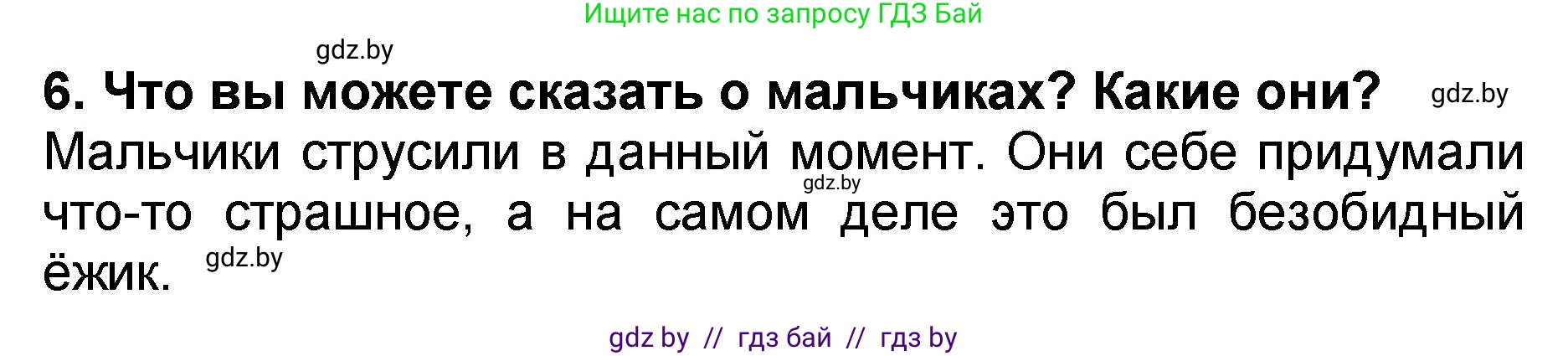 Литературное чтение, 2 класс Учебник, авторы: Воропаева Валентина Степановна, Куцанова Татьяна Степановна, издательство Национальный институт образования, Минск, 2022, голубого цвета, Часть 2, страница 46, номер 6, Решение