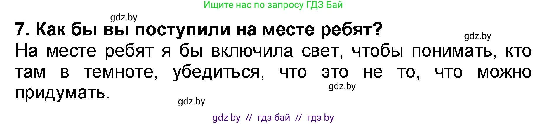 Литературное чтение, 2 класс Учебник, авторы: Воропаева Валентина Степановна, Куцанова Татьяна Степановна, издательство Национальный институт образования, Минск, 2022, голубого цвета, Часть 2, страница 46, номер 7, Решение