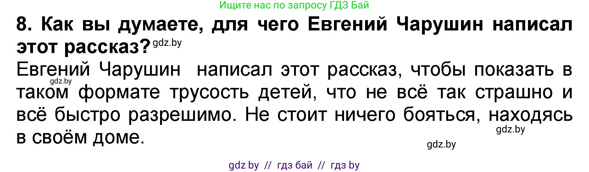 Литературное чтение, 2 класс Учебник, авторы: Воропаева Валентина Степановна, Куцанова Татьяна Степановна, издательство Национальный институт образования, Минск, 2022, голубого цвета, Часть 2, страница 46, номер 8, Решение