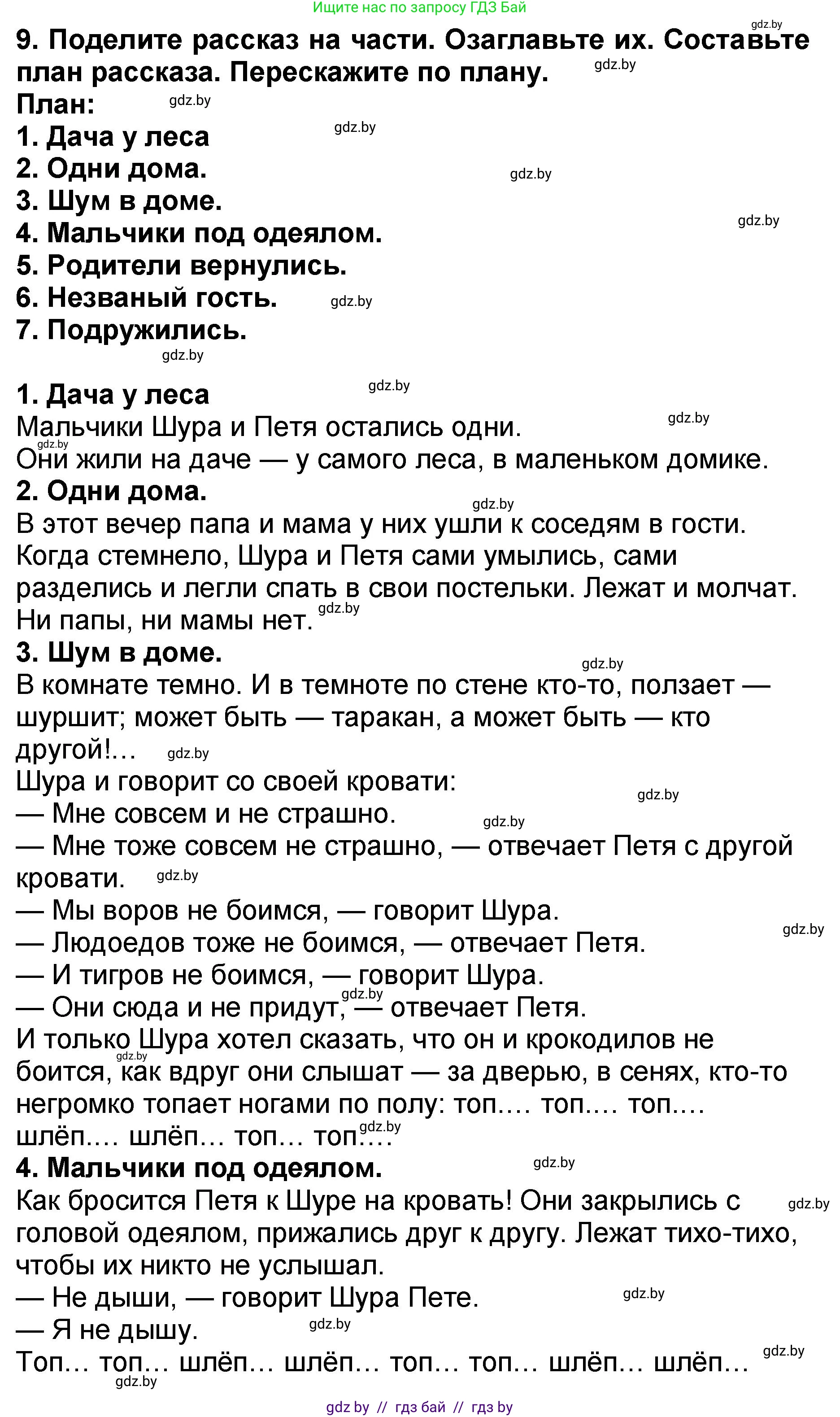 Литературное чтение, 2 класс Учебник, авторы: Воропаева Валентина Степановна, Куцанова Татьяна Степановна, издательство Национальный институт образования, Минск, 2022, голубого цвета, Часть 2, страница 47, номер 9, Решение