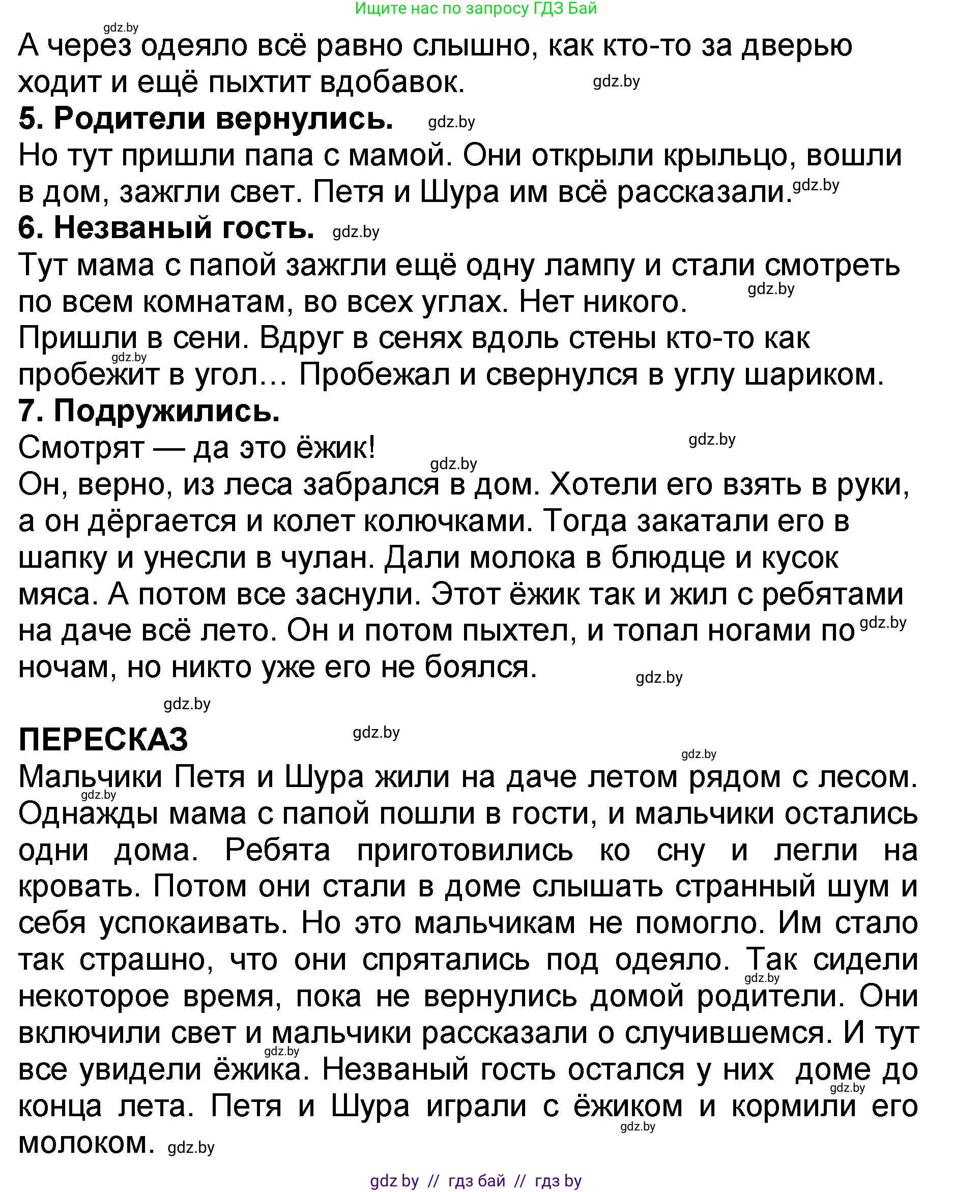 Литературное чтение, 2 класс Учебник, авторы: Воропаева Валентина Степановна, Куцанова Татьяна Степановна, издательство Национальный институт образования, Минск, 2022, голубого цвета, Часть 2, страница 47, номер 9, Решение (продолжение 2)