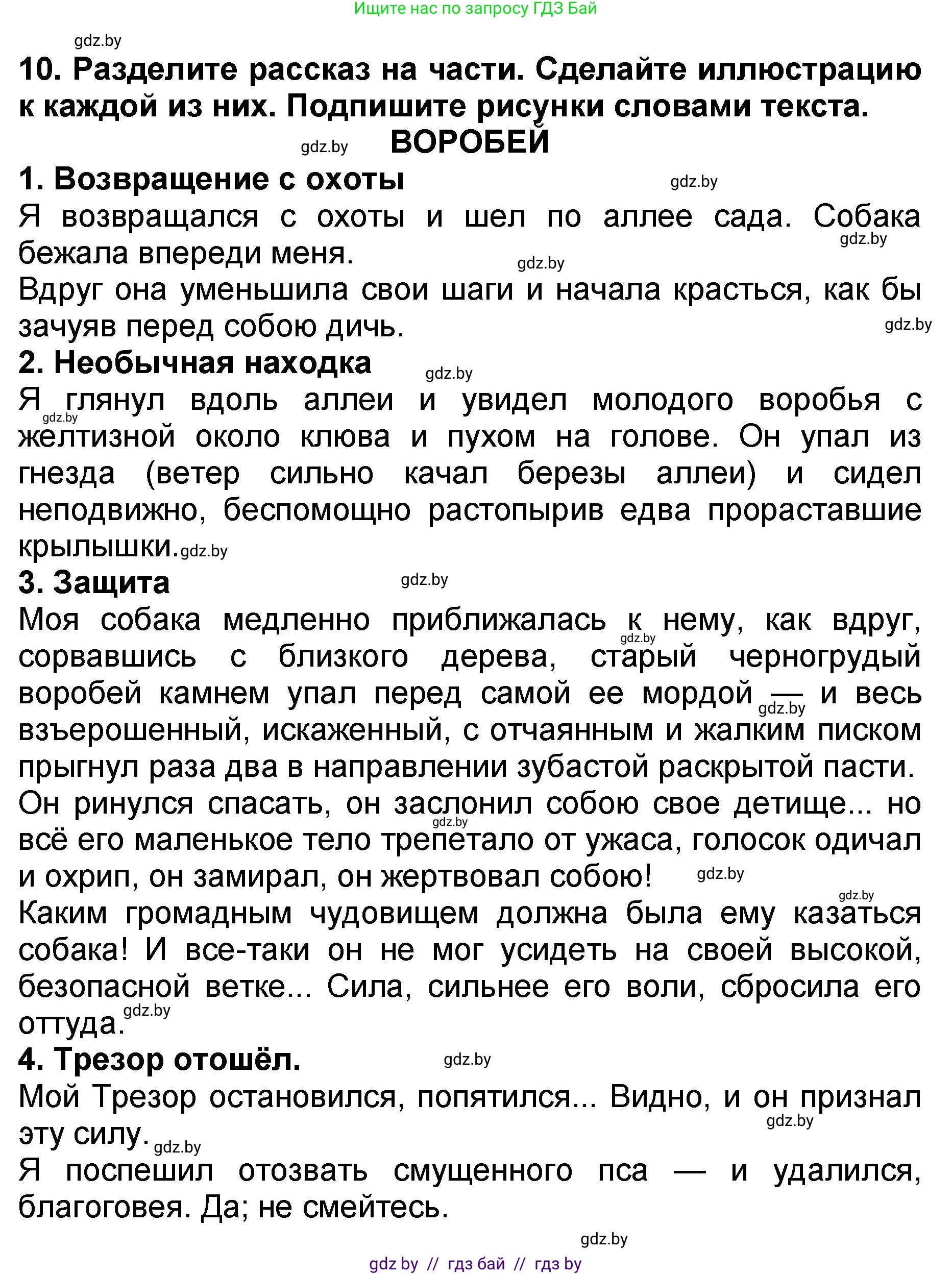 Литературное чтение, 2 класс Учебник, авторы: Воропаева Валентина Степановна, Куцанова Татьяна Степановна, издательство Национальный институт образования, Минск, 2022, голубого цвета, Часть 2, страница 49, номер 10, Решение