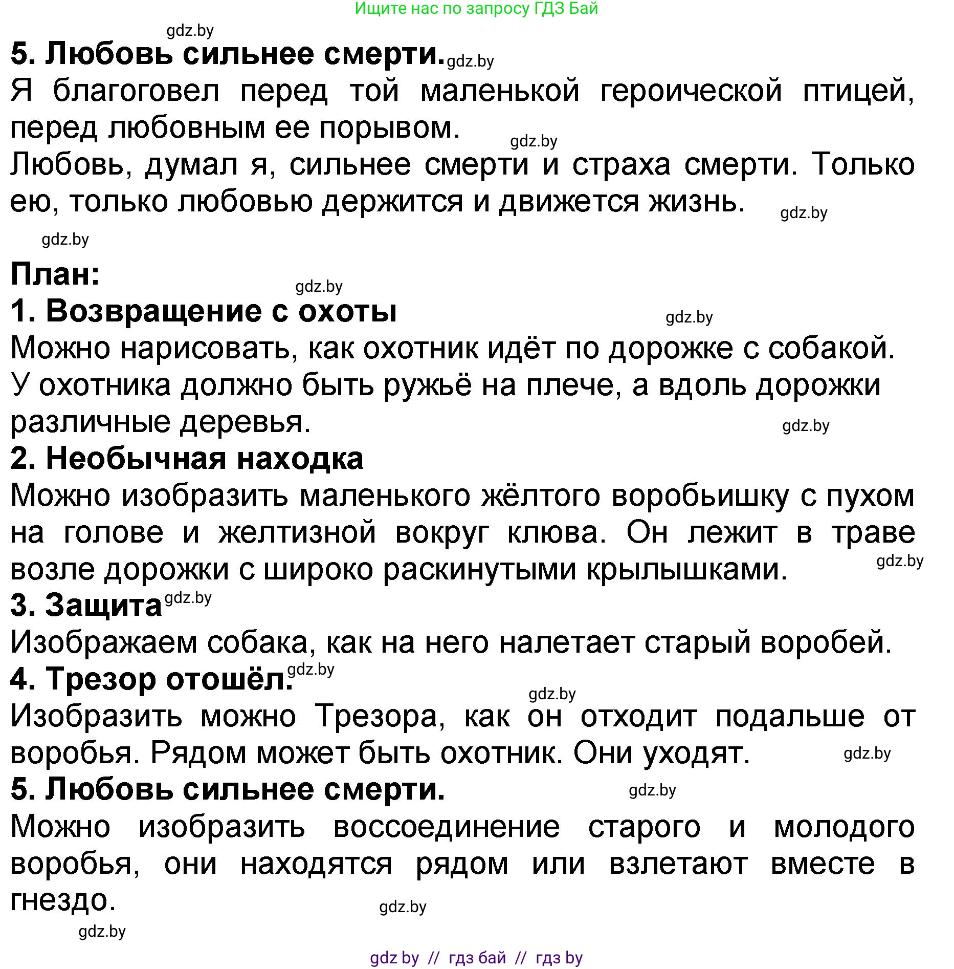 Литературное чтение, 2 класс Учебник, авторы: Воропаева Валентина Степановна, Куцанова Татьяна Степановна, издательство Национальный институт образования, Минск, 2022, голубого цвета, Часть 2, страница 49, номер 10, Решение (продолжение 2)