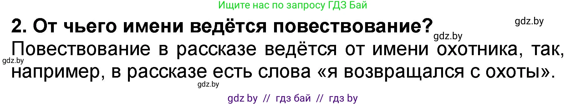 Литературное чтение, 2 класс Учебник, авторы: Воропаева Валентина Степановна, Куцанова Татьяна Степановна, издательство Национальный институт образования, Минск, 2022, голубого цвета, Часть 2, страница 49, номер 2, Решение