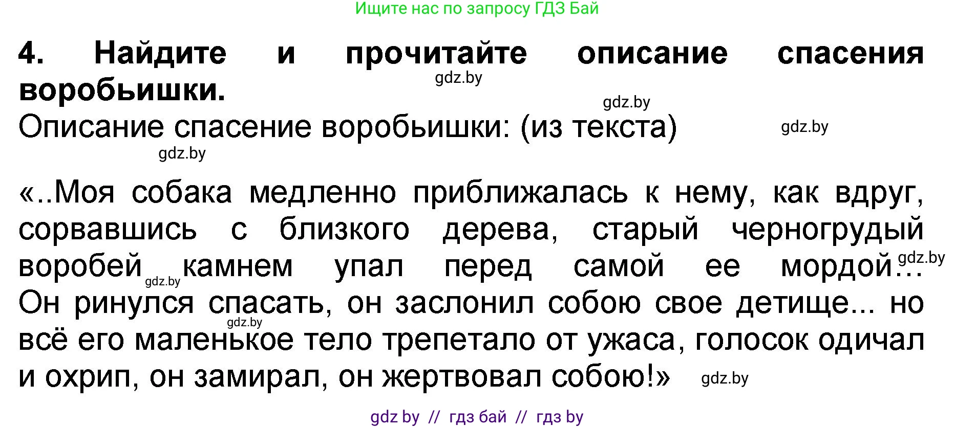 Литературное чтение, 2 класс Учебник, авторы: Воропаева Валентина Степановна, Куцанова Татьяна Степановна, издательство Национальный институт образования, Минск, 2022, голубого цвета, Часть 2, страница 49, номер 4, Решение