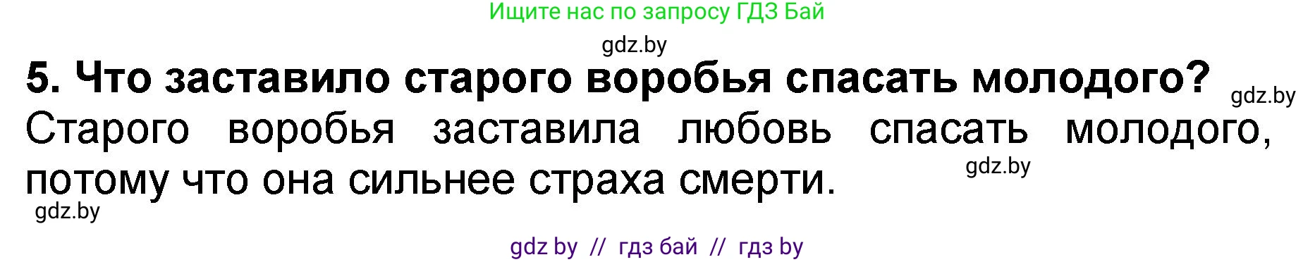 Литературное чтение, 2 класс Учебник, авторы: Воропаева Валентина Степановна, Куцанова Татьяна Степановна, издательство Национальный институт образования, Минск, 2022, голубого цвета, Часть 2, страница 49, номер 5, Решение