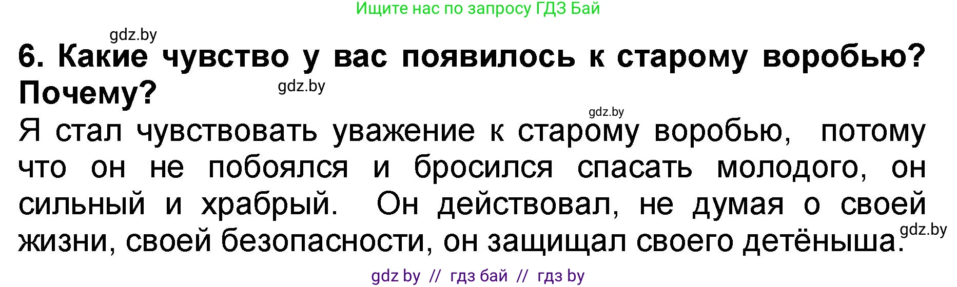 Литературное чтение, 2 класс Учебник, авторы: Воропаева Валентина Степановна, Куцанова Татьяна Степановна, издательство Национальный институт образования, Минск, 2022, голубого цвета, Часть 2, страница 49, номер 6, Решение
