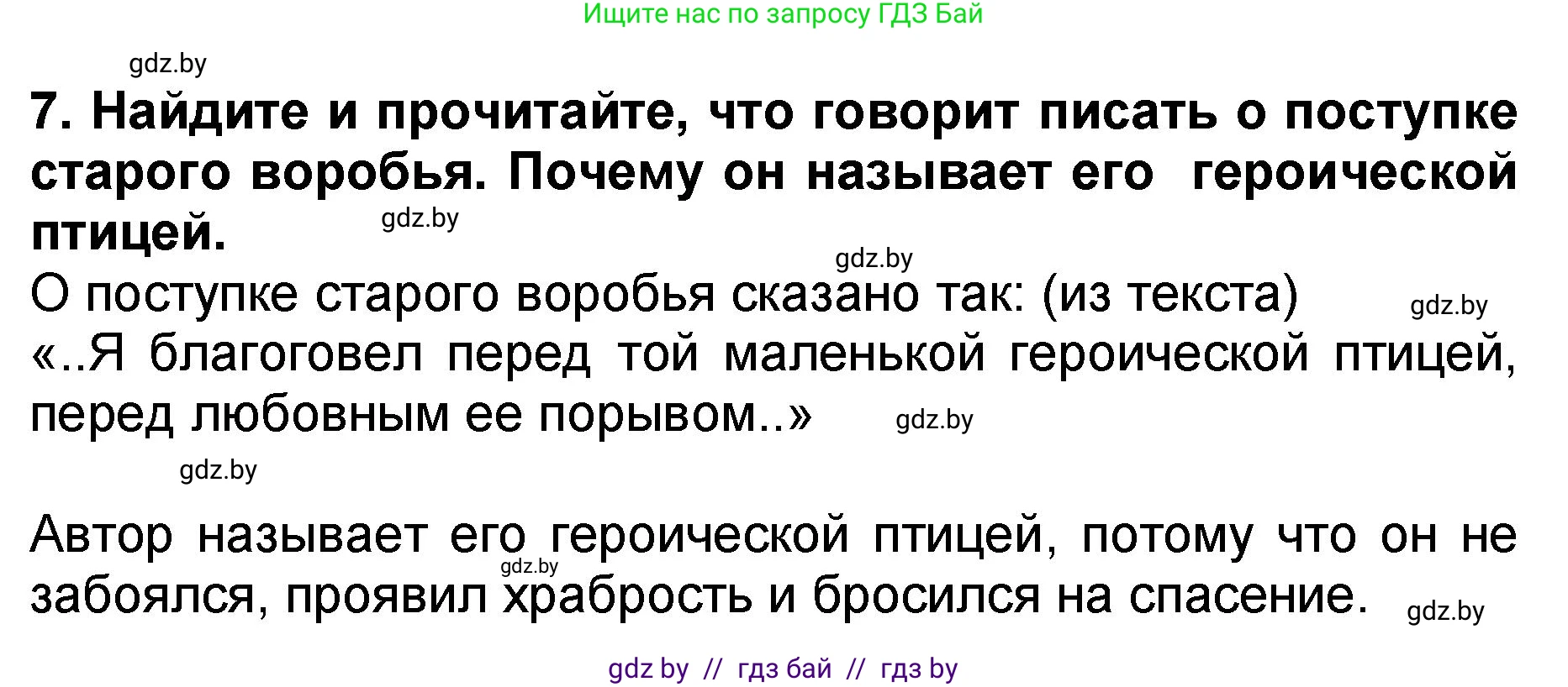 Литературное чтение, 2 класс Учебник, авторы: Воропаева Валентина Степановна, Куцанова Татьяна Степановна, издательство Национальный институт образования, Минск, 2022, голубого цвета, Часть 2, страница 49, номер 7, Решение