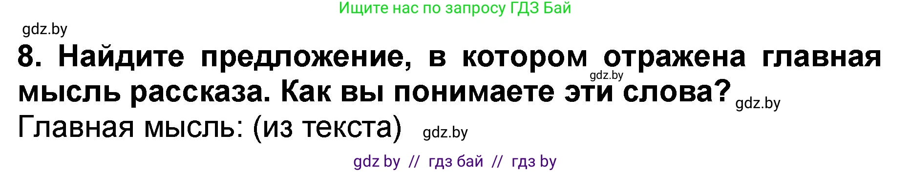 Литературное чтение, 2 класс Учебник, авторы: Воропаева Валентина Степановна, Куцанова Татьяна Степановна, издательство Национальный институт образования, Минск, 2022, голубого цвета, Часть 2, страница 49, номер 8, Решение