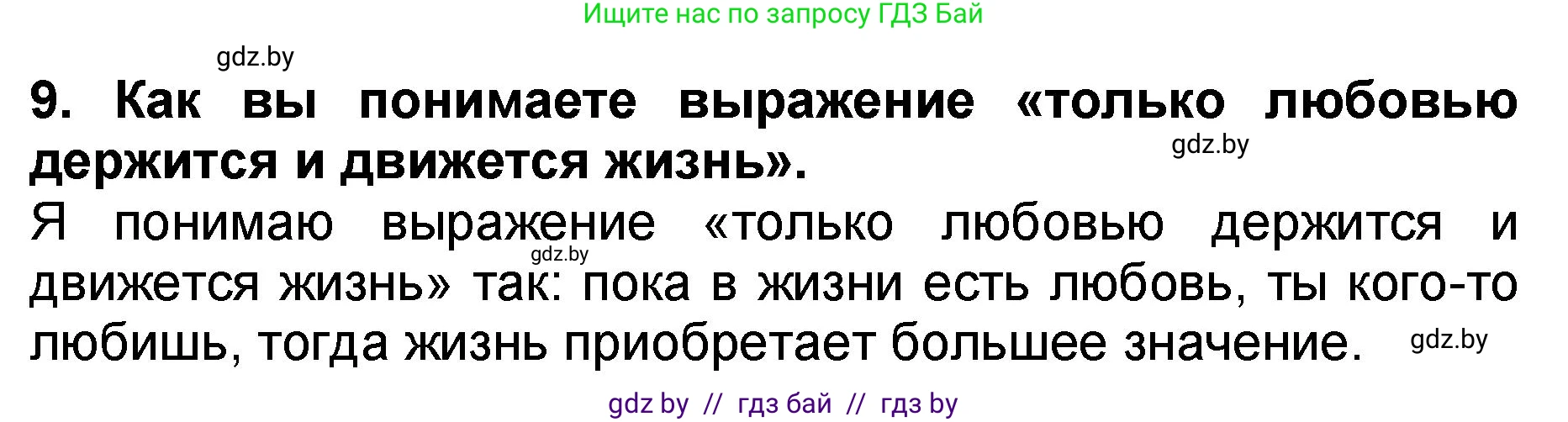 Литературное чтение, 2 класс Учебник, авторы: Воропаева Валентина Степановна, Куцанова Татьяна Степановна, издательство Национальный институт образования, Минск, 2022, голубого цвета, Часть 2, страница 49, номер 9, Решение