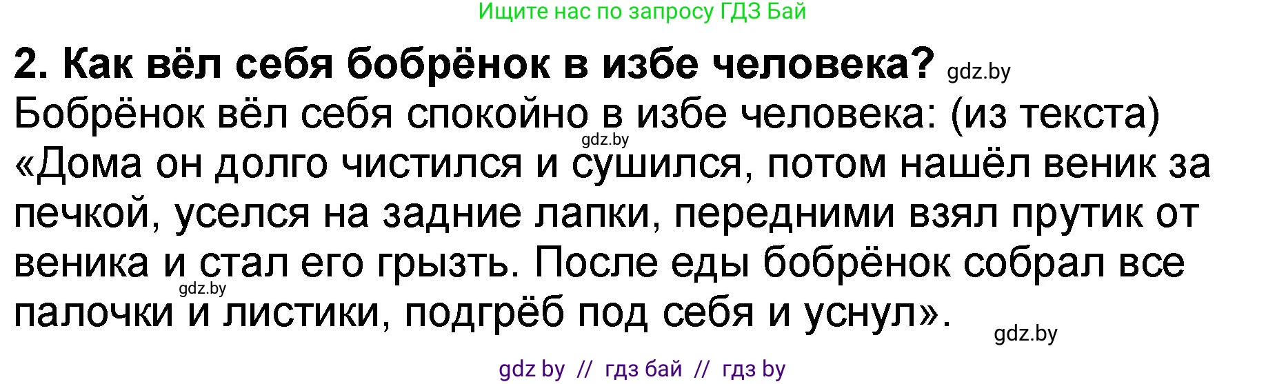 Литературное чтение, 2 класс Учебник, авторы: Воропаева Валентина Степановна, Куцанова Татьяна Степановна, издательство Национальный институт образования, Минск, 2022, голубого цвета, Часть 2, страница 51, номер 2, Решение
