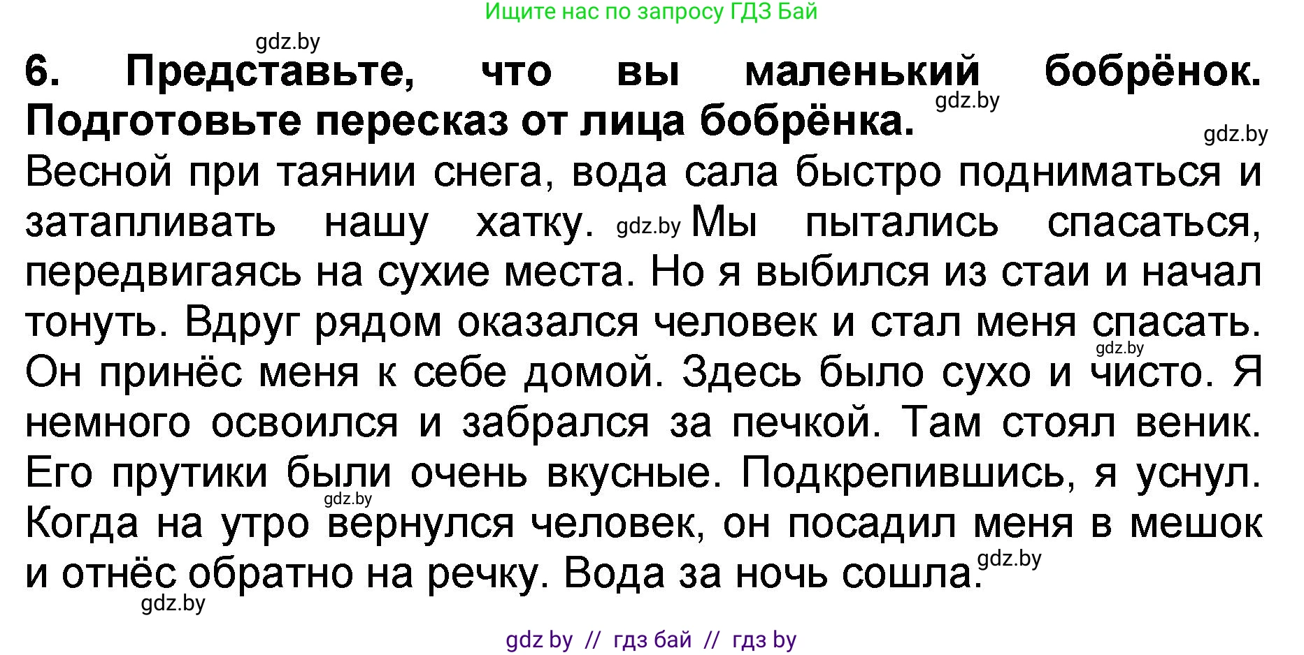 Литературное чтение, 2 класс Учебник, авторы: Воропаева Валентина Степановна, Куцанова Татьяна Степановна, издательство Национальный институт образования, Минск, 2022, голубого цвета, Часть 2, страница 52, номер 6, Решение