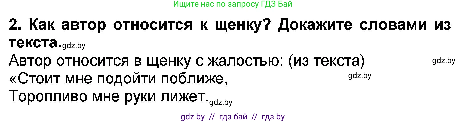 Литературное чтение, 2 класс Учебник, авторы: Воропаева Валентина Степановна, Куцанова Татьяна Степановна, издательство Национальный институт образования, Минск, 2022, голубого цвета, Часть 2, страница 53, номер 2, Решение
