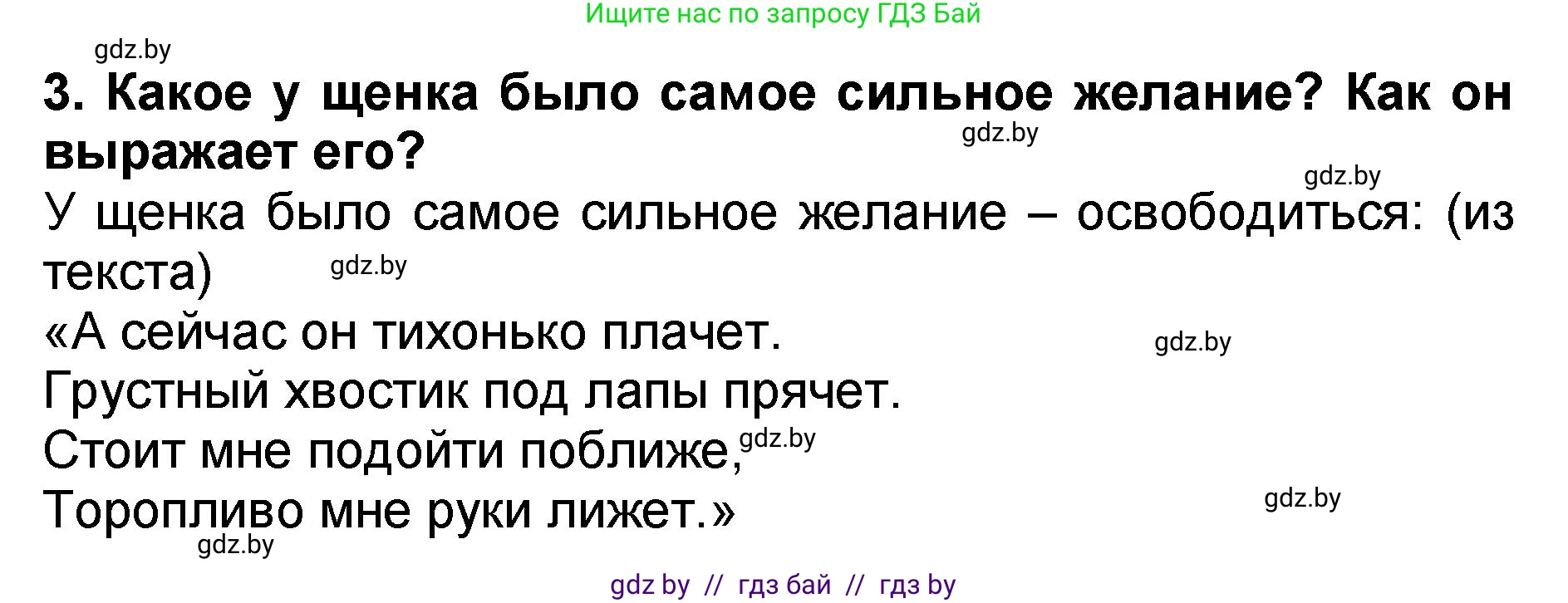 Литературное чтение, 2 класс Учебник, авторы: Воропаева Валентина Степановна, Куцанова Татьяна Степановна, издательство Национальный институт образования, Минск, 2022, голубого цвета, Часть 2, страница 53, номер 3, Решение