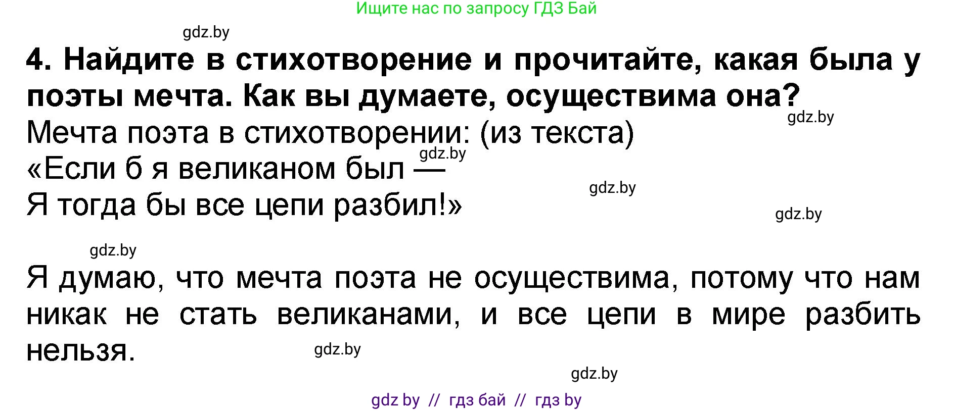 Литературное чтение, 2 класс Учебник, авторы: Воропаева Валентина Степановна, Куцанова Татьяна Степановна, издательство Национальный институт образования, Минск, 2022, голубого цвета, Часть 2, страница 53, номер 4, Решение