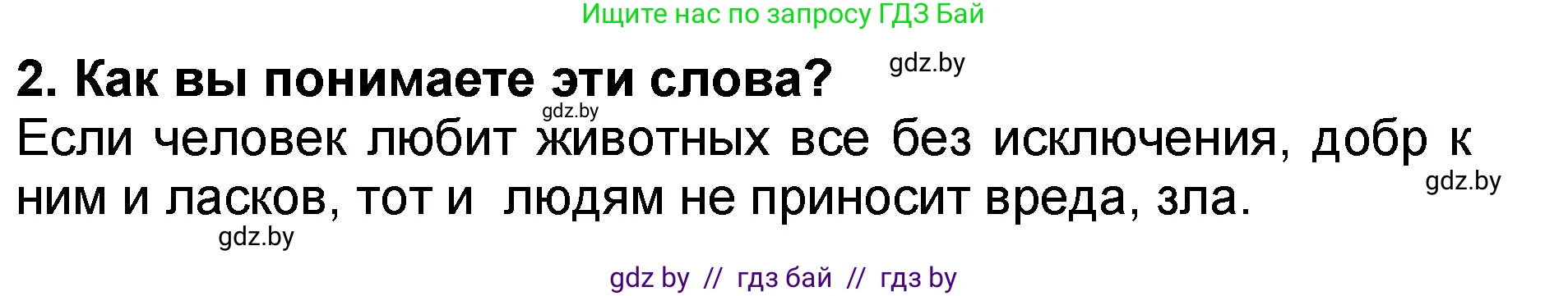 Литературное чтение, 2 класс Учебник, авторы: Воропаева Валентина Степановна, Куцанова Татьяна Степановна, издательство Национальный институт образования, Минск, 2022, голубого цвета, Часть 2, страница 54, номер 2, Решение