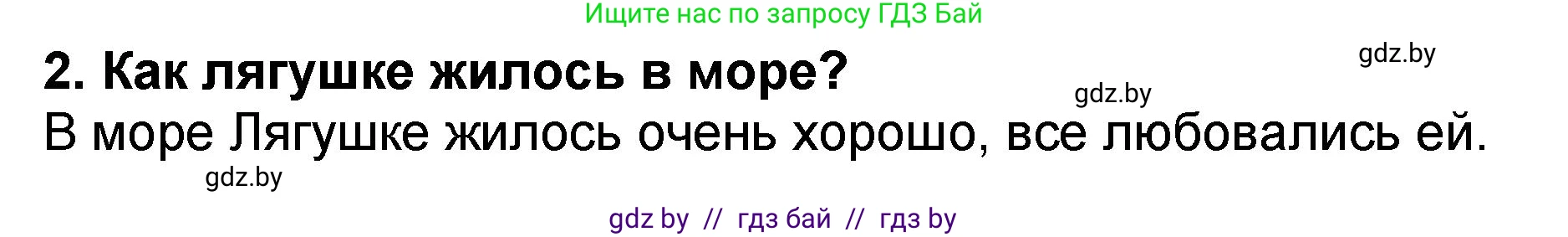 Литературное чтение, 2 класс Учебник, авторы: Воропаева Валентина Степановна, Куцанова Татьяна Степановна, издательство Национальный институт образования, Минск, 2022, голубого цвета, Часть 2, страница 59, номер 2, Решение