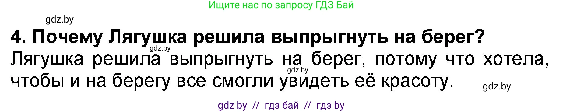 Литературное чтение, 2 класс Учебник, авторы: Воропаева Валентина Степановна, Куцанова Татьяна Степановна, издательство Национальный институт образования, Минск, 2022, голубого цвета, Часть 2, страница 59, номер 4, Решение