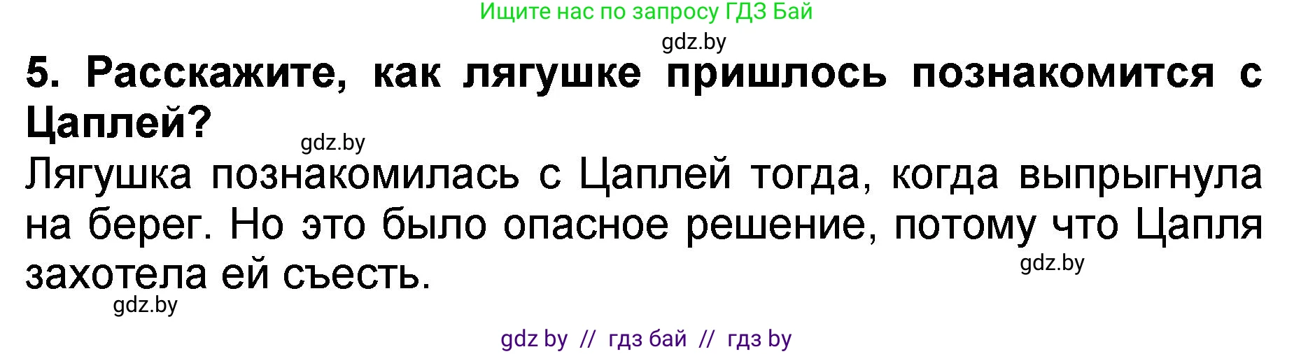 Литературное чтение, 2 класс Учебник, авторы: Воропаева Валентина Степановна, Куцанова Татьяна Степановна, издательство Национальный институт образования, Минск, 2022, голубого цвета, Часть 2, страница 59, номер 5, Решение