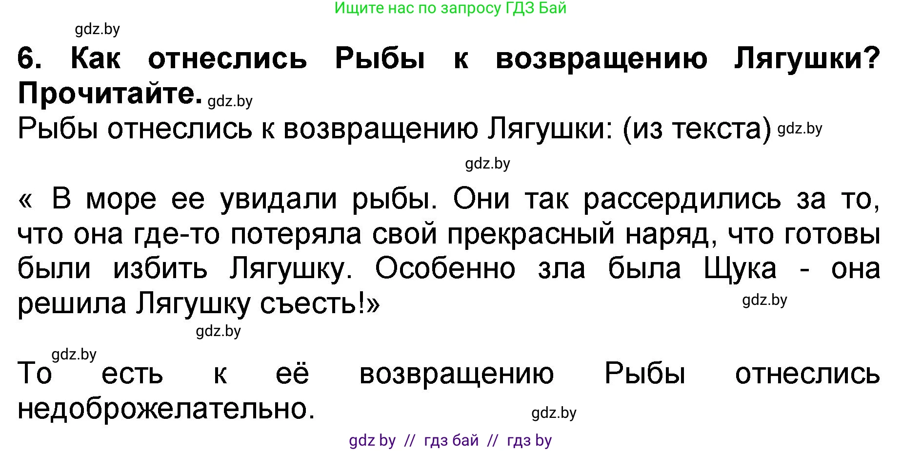 Литературное чтение, 2 класс Учебник, авторы: Воропаева Валентина Степановна, Куцанова Татьяна Степановна, издательство Национальный институт образования, Минск, 2022, голубого цвета, Часть 2, страница 59, номер 6, Решение