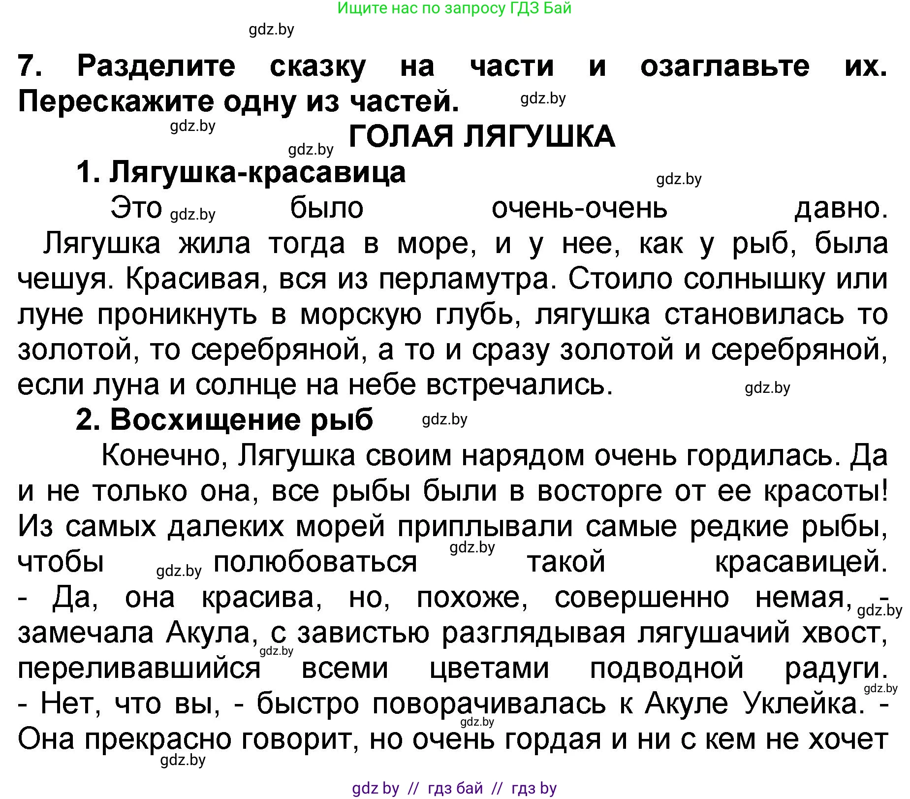 Литературное чтение, 2 класс Учебник, авторы: Воропаева Валентина Степановна, Куцанова Татьяна Степановна, издательство Национальный институт образования, Минск, 2022, голубого цвета, Часть 2, страница 59, номер 7, Решение
