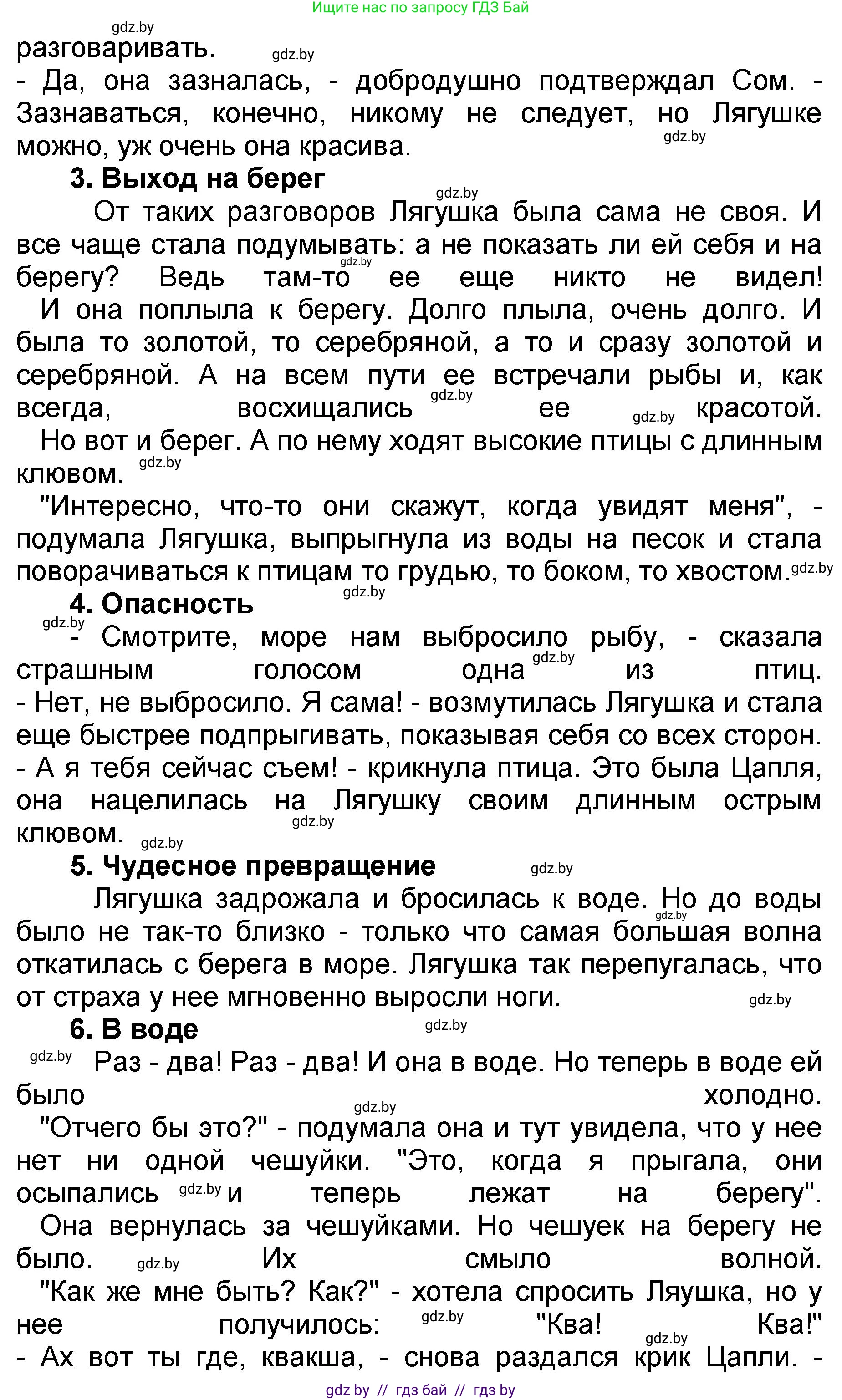 Литературное чтение, 2 класс Учебник, авторы: Воропаева Валентина Степановна, Куцанова Татьяна Степановна, издательство Национальный институт образования, Минск, 2022, голубого цвета, Часть 2, страница 59, номер 7, Решение (продолжение 2)