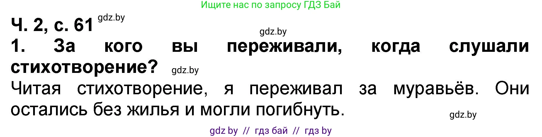 Литературное чтение, 2 класс Учебник, авторы: Воропаева Валентина Степановна, Куцанова Татьяна Степановна, издательство Национальный институт образования, Минск, 2022, голубого цвета, Часть 2, страница 61, номер 1, Решение