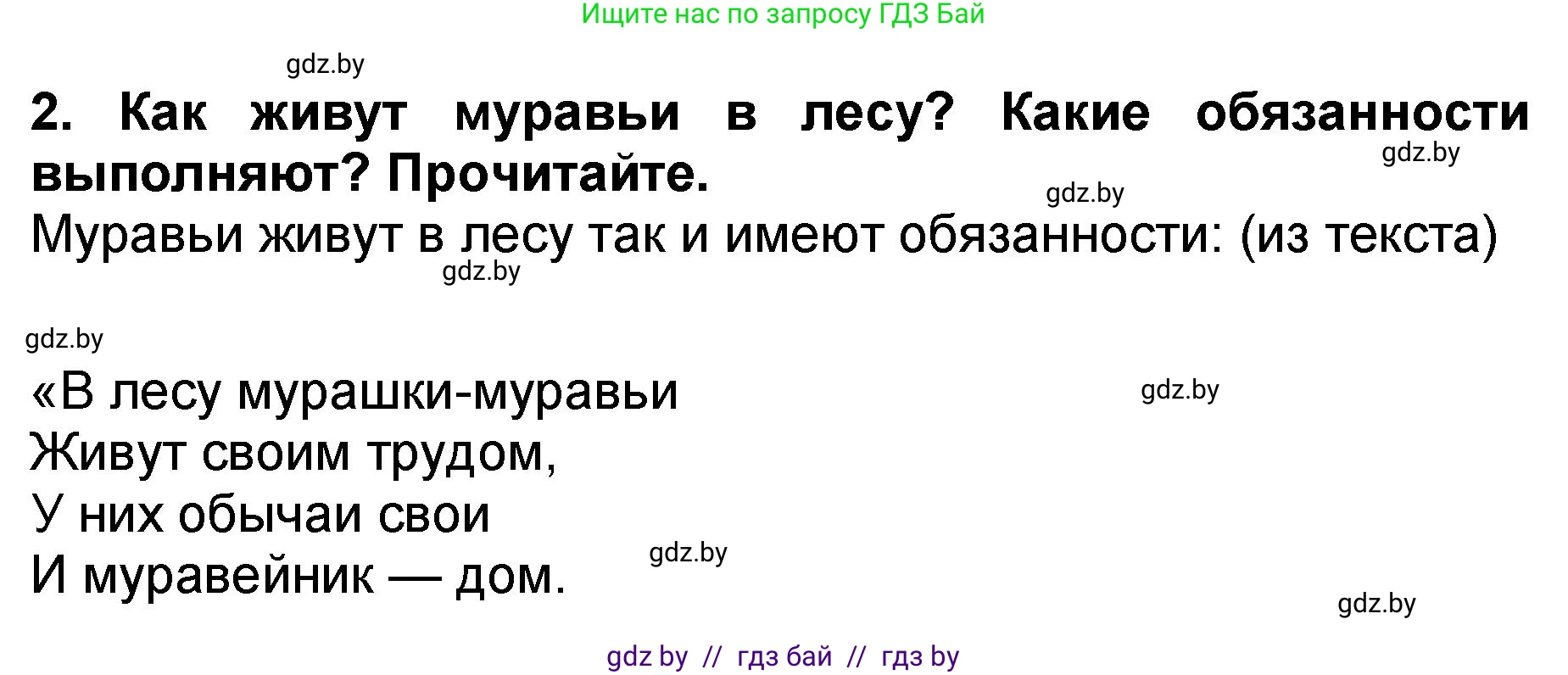 Литературное чтение, 2 класс Учебник, авторы: Воропаева Валентина Степановна, Куцанова Татьяна Степановна, издательство Национальный институт образования, Минск, 2022, голубого цвета, Часть 2, страница 61, номер 2, Решение