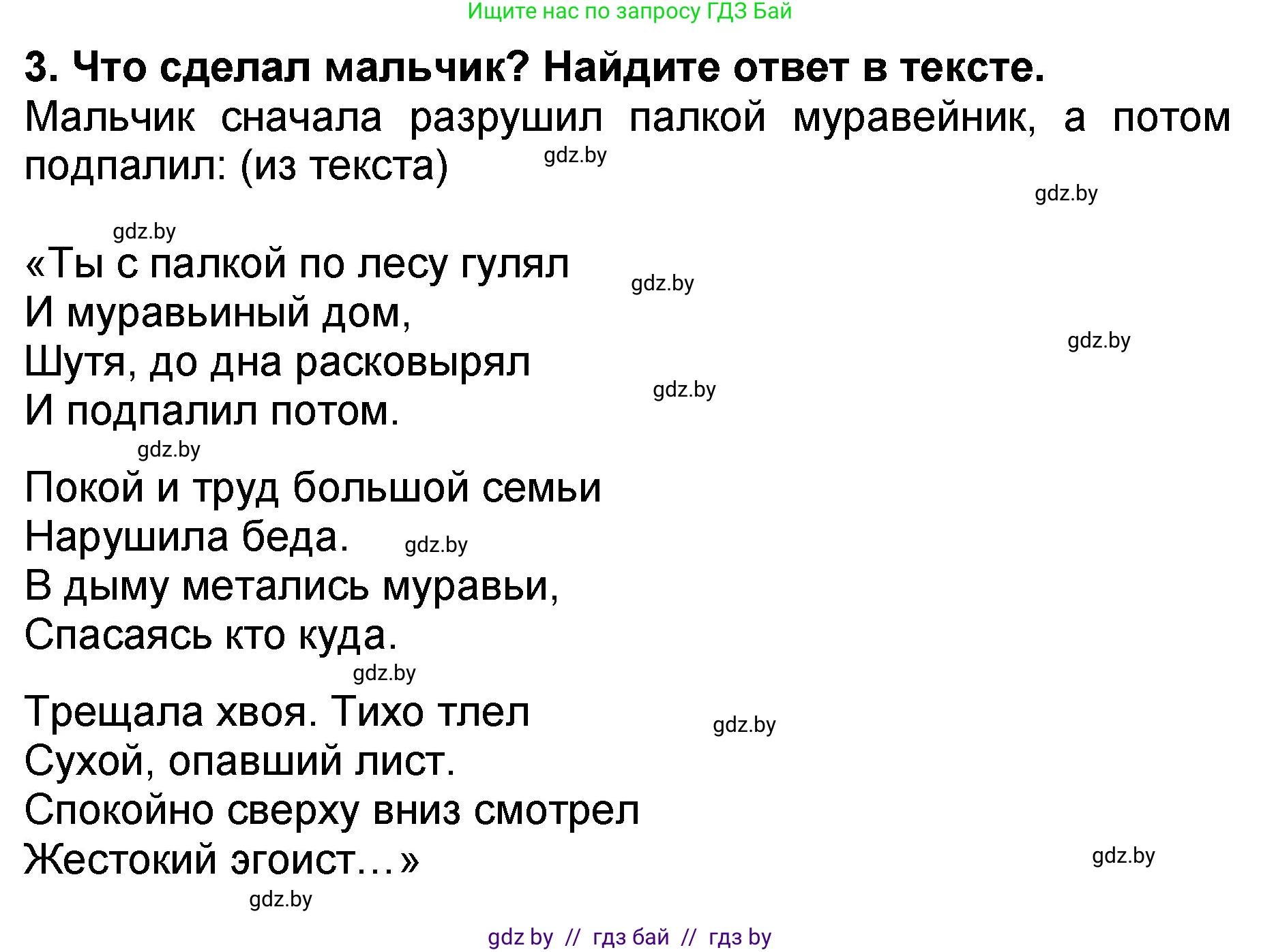 Литературное чтение, 2 класс Учебник, авторы: Воропаева Валентина Степановна, Куцанова Татьяна Степановна, издательство Национальный институт образования, Минск, 2022, голубого цвета, Часть 2, страница 61, номер 3, Решение