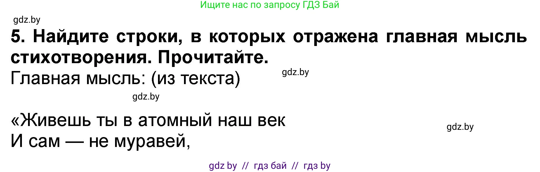 Литературное чтение, 2 класс Учебник, авторы: Воропаева Валентина Степановна, Куцанова Татьяна Степановна, издательство Национальный институт образования, Минск, 2022, голубого цвета, Часть 2, страница 62, номер 5, Решение