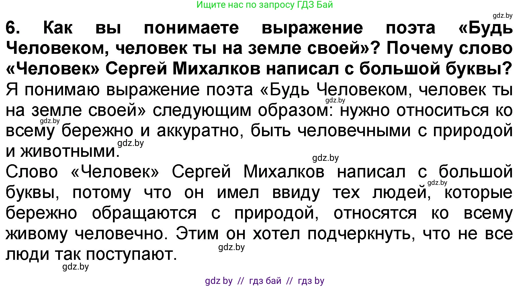 Литературное чтение, 2 класс Учебник, авторы: Воропаева Валентина Степановна, Куцанова Татьяна Степановна, издательство Национальный институт образования, Минск, 2022, голубого цвета, Часть 2, страница 62, номер 6, Решение