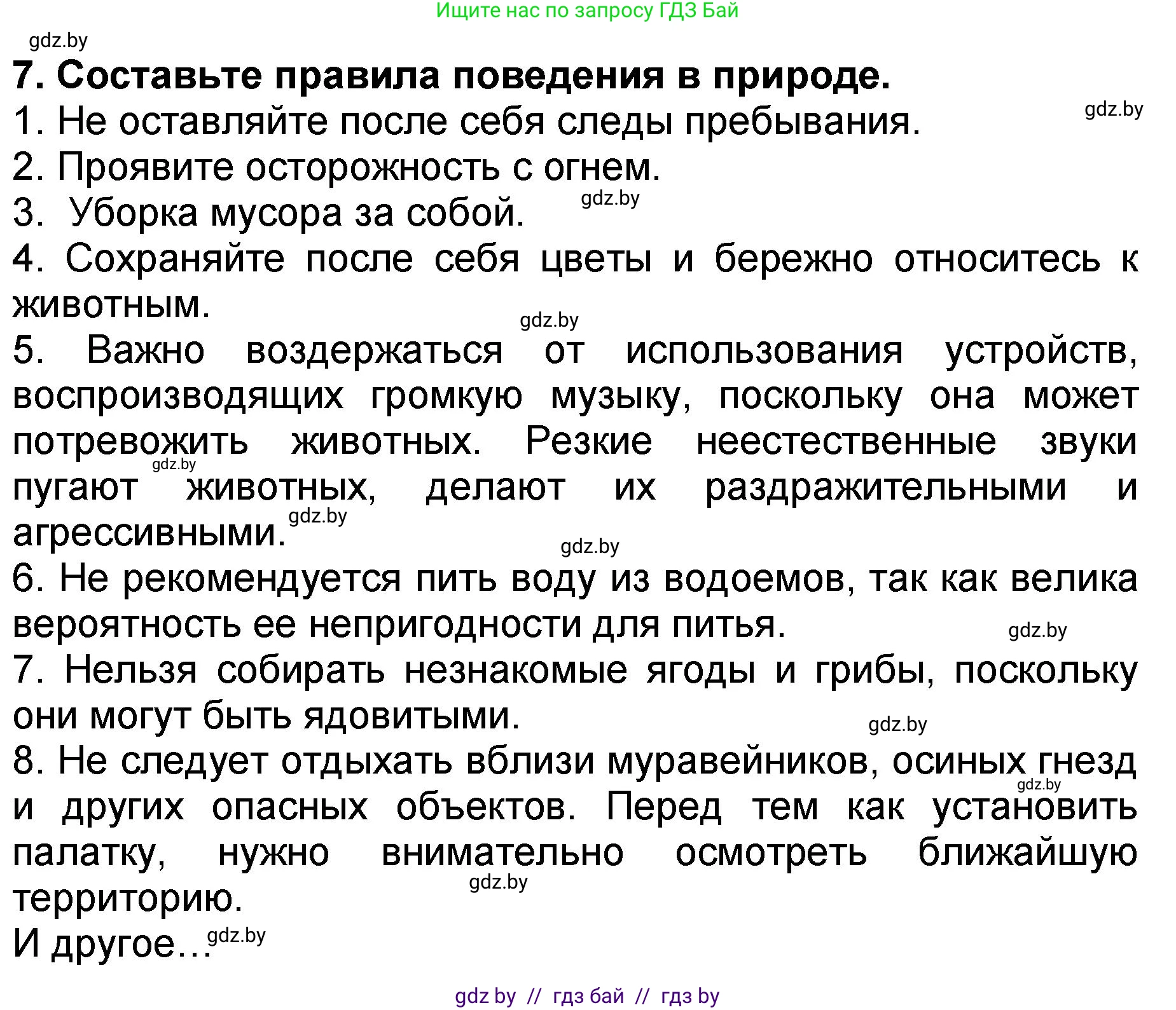 Литературное чтение, 2 класс Учебник, авторы: Воропаева Валентина Степановна, Куцанова Татьяна Степановна, издательство Национальный институт образования, Минск, 2022, голубого цвета, Часть 2, страница 62, номер 7, Решение