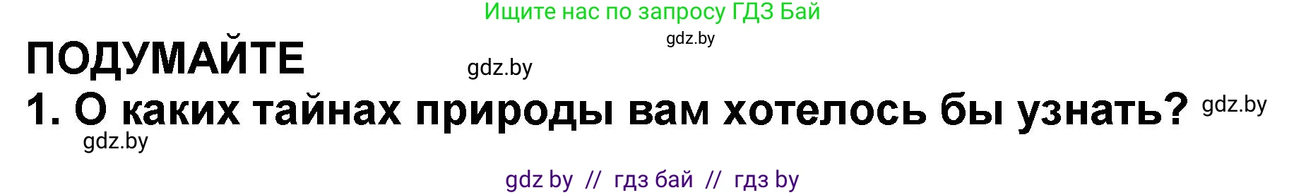 Литературное чтение, 2 класс Учебник, авторы: Воропаева Валентина Степановна, Куцанова Татьяна Степановна, издательство Национальный институт образования, Минск, 2022, голубого цвета, Часть 2, страница 63, номер 1, Решение