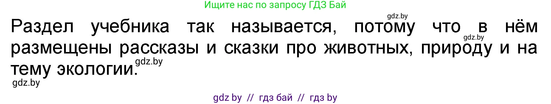Литературное чтение, 2 класс Учебник, авторы: Воропаева Валентина Степановна, Куцанова Татьяна Степановна, издательство Национальный институт образования, Минск, 2022, голубого цвета, Часть 2, страница 63, номер 1, Решение (продолжение 2)