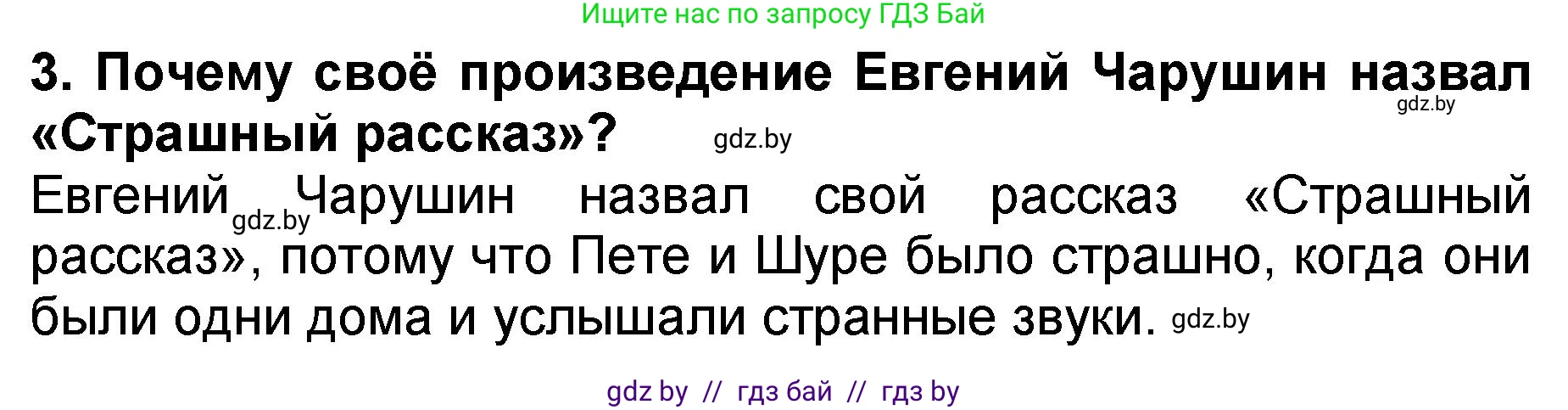Литературное чтение, 2 класс Учебник, авторы: Воропаева Валентина Степановна, Куцанова Татьяна Степановна, издательство Национальный институт образования, Минск, 2022, голубого цвета, Часть 2, страница 63, номер 3, Решение