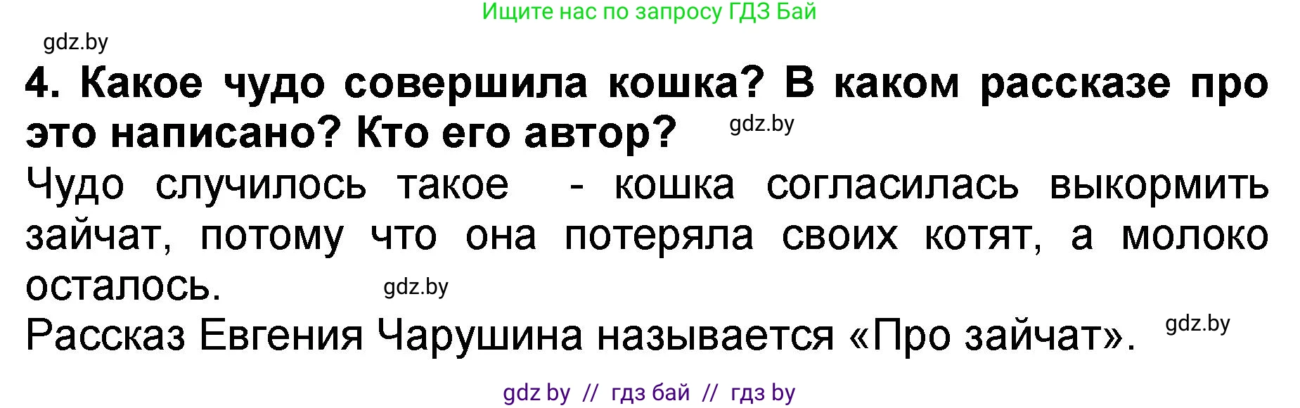 Литературное чтение, 2 класс Учебник, авторы: Воропаева Валентина Степановна, Куцанова Татьяна Степановна, издательство Национальный институт образования, Минск, 2022, голубого цвета, Часть 2, страница 63, номер 4, Решение