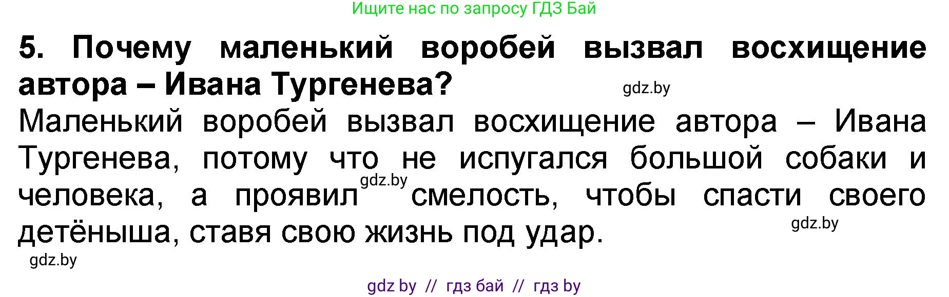 Литературное чтение, 2 класс Учебник, авторы: Воропаева Валентина Степановна, Куцанова Татьяна Степановна, издательство Национальный институт образования, Минск, 2022, голубого цвета, Часть 2, страница 63, номер 5, Решение