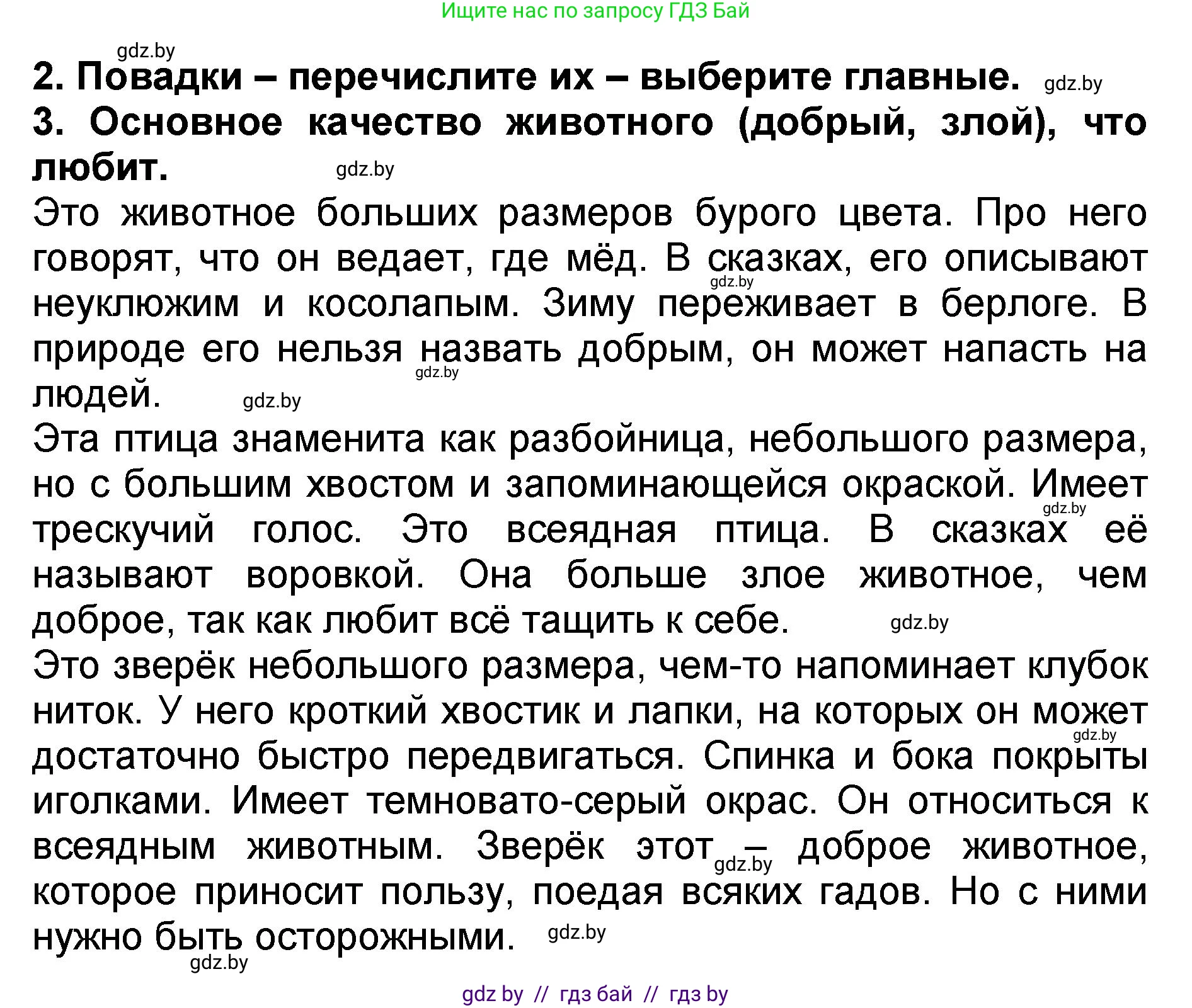 Литературное чтение, 2 класс Учебник, авторы: Воропаева Валентина Степановна, Куцанова Татьяна Степановна, издательство Национальный институт образования, Минск, 2022, голубого цвета, Часть 2, страница 64, Решение (продолжение 2)