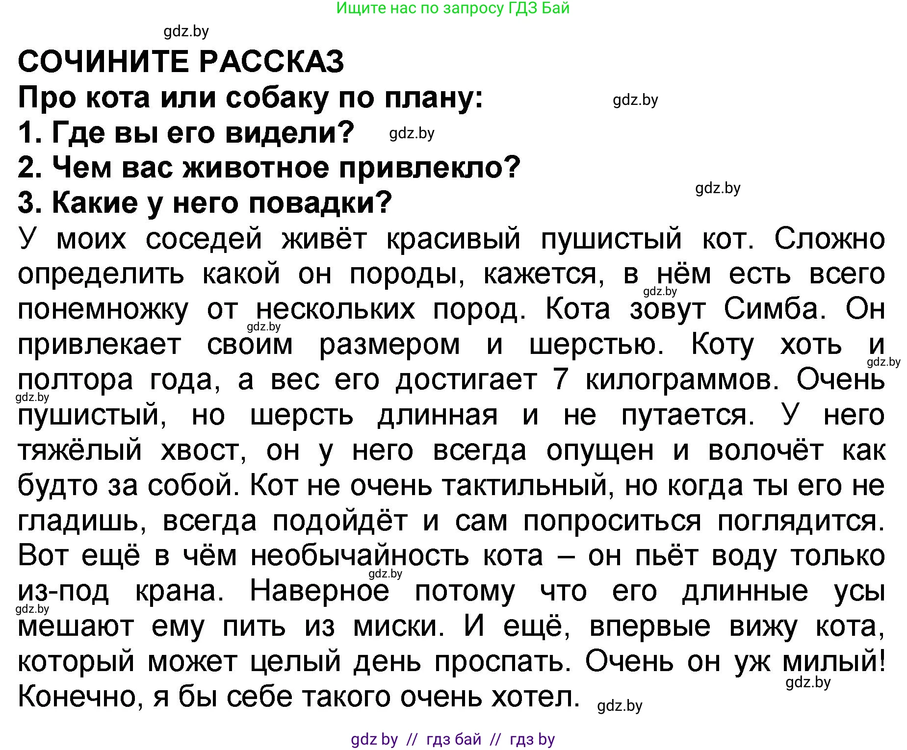 Литературное чтение, 2 класс Учебник, авторы: Воропаева Валентина Степановна, Куцанова Татьяна Степановна, издательство Национальный институт образования, Минск, 2022, голубого цвета, Часть 2, страница 64, Решение