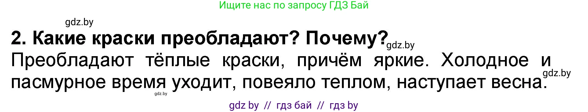 Литературное чтение, 2 класс Учебник, авторы: Воропаева Валентина Степановна, Куцанова Татьяна Степановна, издательство Национальный институт образования, Минск, 2022, голубого цвета, Часть 2, страница 66, номер 2, Решение
