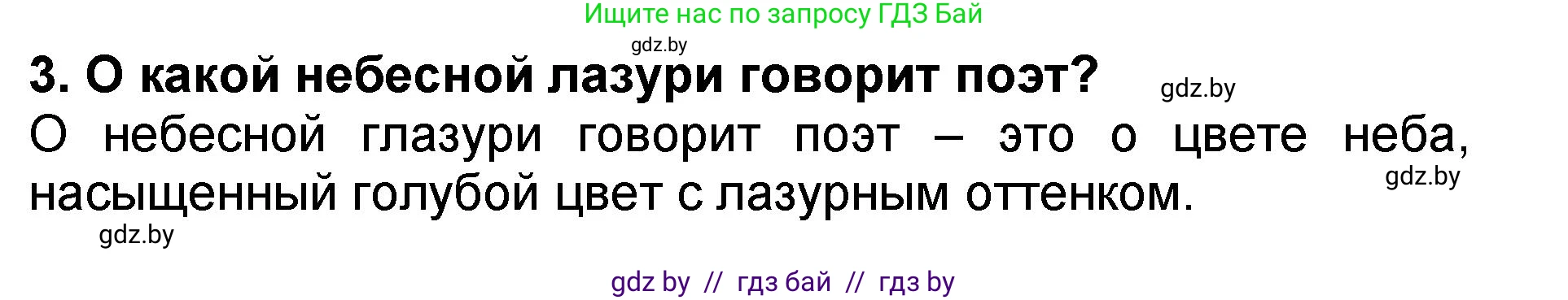 Литературное чтение, 2 класс Учебник, авторы: Воропаева Валентина Степановна, Куцанова Татьяна Степановна, издательство Национальный институт образования, Минск, 2022, голубого цвета, Часть 2, страница 66, номер 3, Решение