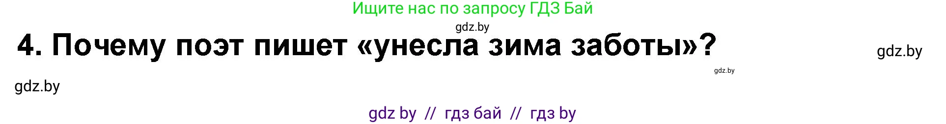 Литературное чтение, 2 класс Учебник, авторы: Воропаева Валентина Степановна, Куцанова Татьяна Степановна, издательство Национальный институт образования, Минск, 2022, голубого цвета, Часть 2, страница 66, номер 4, Решение
