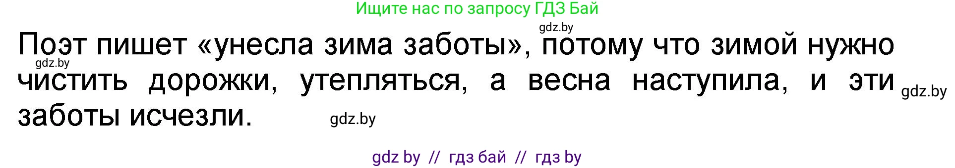 Литературное чтение, 2 класс Учебник, авторы: Воропаева Валентина Степановна, Куцанова Татьяна Степановна, издательство Национальный институт образования, Минск, 2022, голубого цвета, Часть 2, страница 66, номер 4, Решение (продолжение 2)