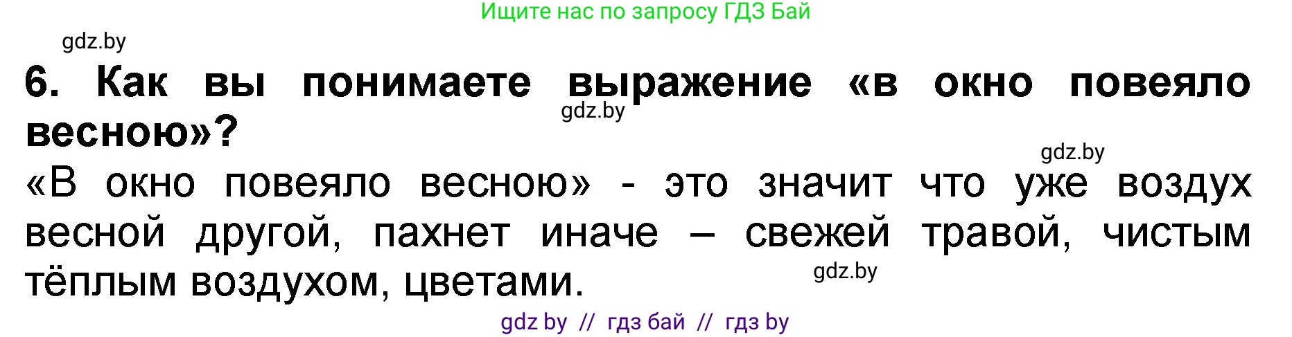Литературное чтение, 2 класс Учебник, авторы: Воропаева Валентина Степановна, Куцанова Татьяна Степановна, издательство Национальный институт образования, Минск, 2022, голубого цвета, Часть 2, страница 66, номер 6, Решение